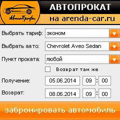 виджет с расчетом стоимости авто аренды от АрендаАвто-втс